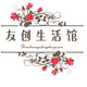友创生活馆 店铺LOGO