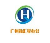 广州汇星办公耗材配件批发