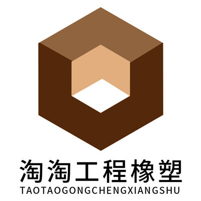 淘淘工程橡塑
