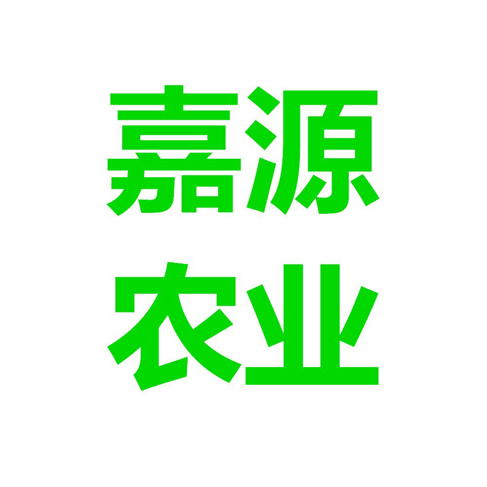 嘉源农业