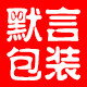 默言企业店