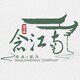 念江南 棉麻布衣