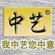 中艺不锈钢 壳体世界