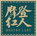 摩登红人折扣店