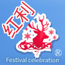 红利节庆用品