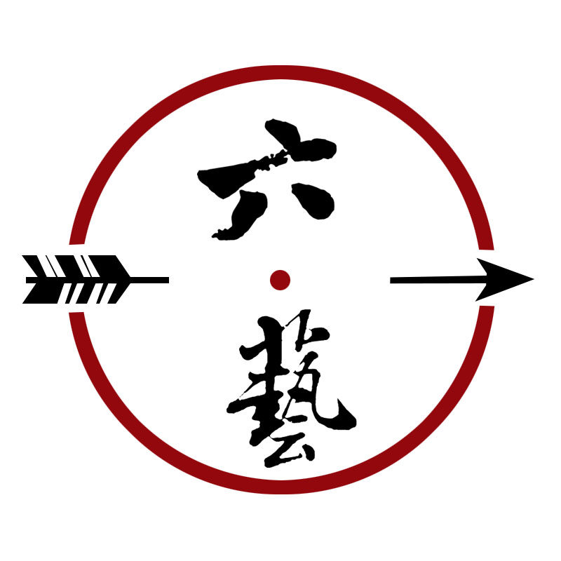 六艺弓箭俱乐部