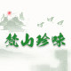 梵山珍味 店铺LOGO
