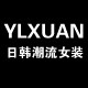 时尚职业装东莞店