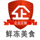 鲜冻美食批发