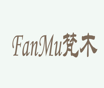 梵木娱乐用品店