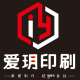 爱玥印刷