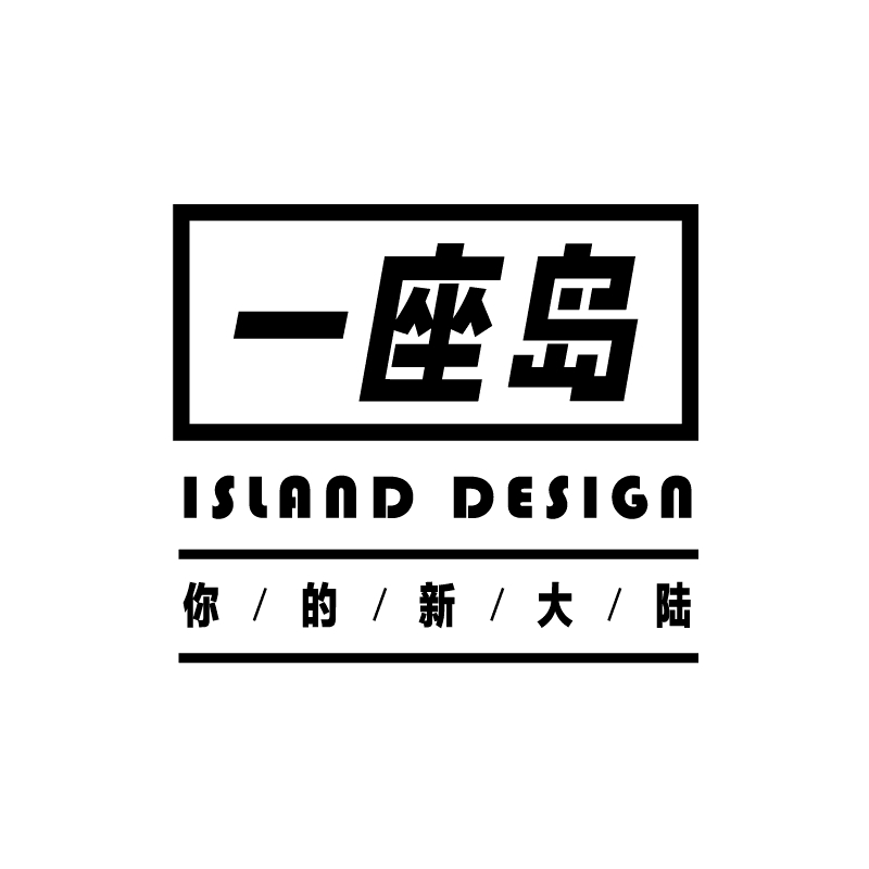 一座岛餐饮包材设计定制 店铺LOGO