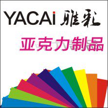 雅彩亚克力制品