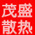 茂盛散热风扇商行