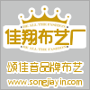 佳翔布艺工厂店