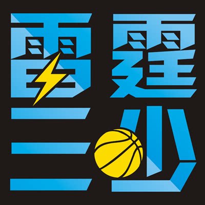 雷霆三少折扣店