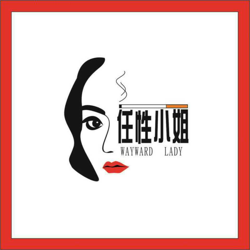 任性小姐睫毛工厂