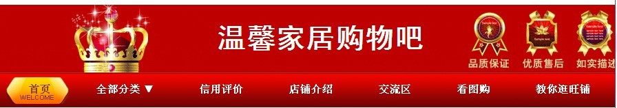 温馨家居购物吧 店铺LOGO
