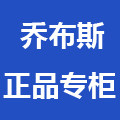 乔布斯正品专柜