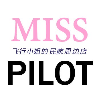 MISSPILOT飞行小姐的店