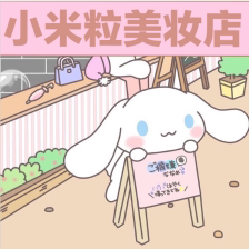 小米粒美妆全球严选