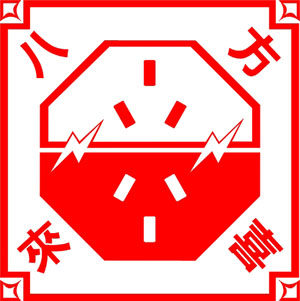 八方来喜 店铺LOGO