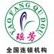 瑶芳清颜专柜雅舍