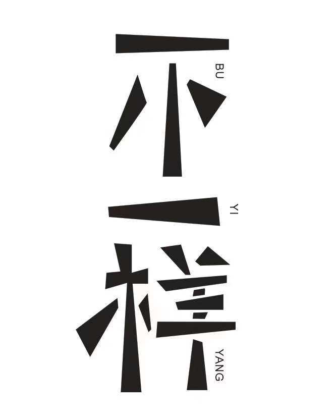 不一样茶包装源头工厂