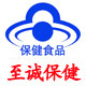 至诚保健品食品行  诚信开店 店铺LOGO