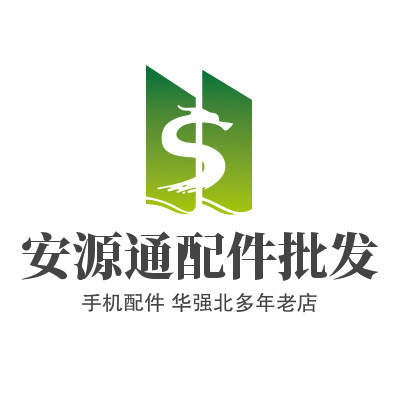 安源通配件批发