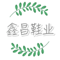 鑫昌鞋业生活家居馆
