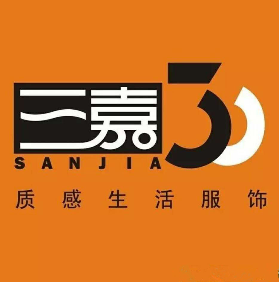 三嘉内衣店铺