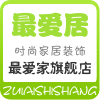 最爱时尚家居装饰