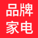 优选原配消毒柜配件