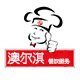 澳尔淇餐饮配套服务商