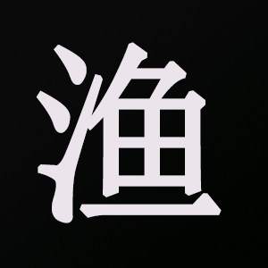鹤渔人渔具鱼饵企业店