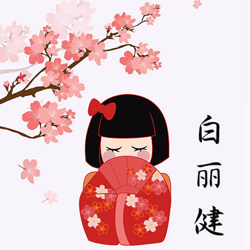 白丽健日本速购