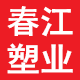 春江塑业 吨袋吨包集装袋编织袋包装袋