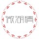 科星食品logo