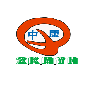 中康贸易行