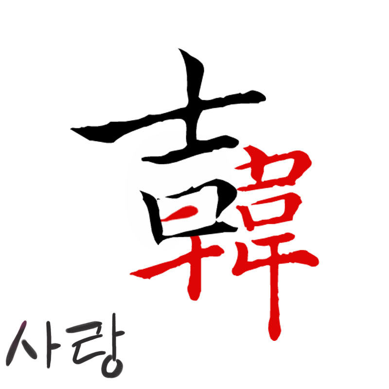 吉韩美妆