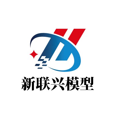 新联兴模型