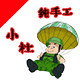 小杜手工阿胶糕
