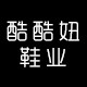 酷媄俪订制品牌店