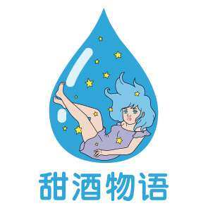 甜酒物语