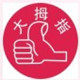 广州大拇指食品