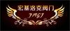 宏基洛克 店铺LOGO