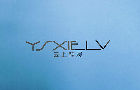 Unrestrained 云上鞋履