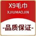 X9毛巾 店铺LOGO