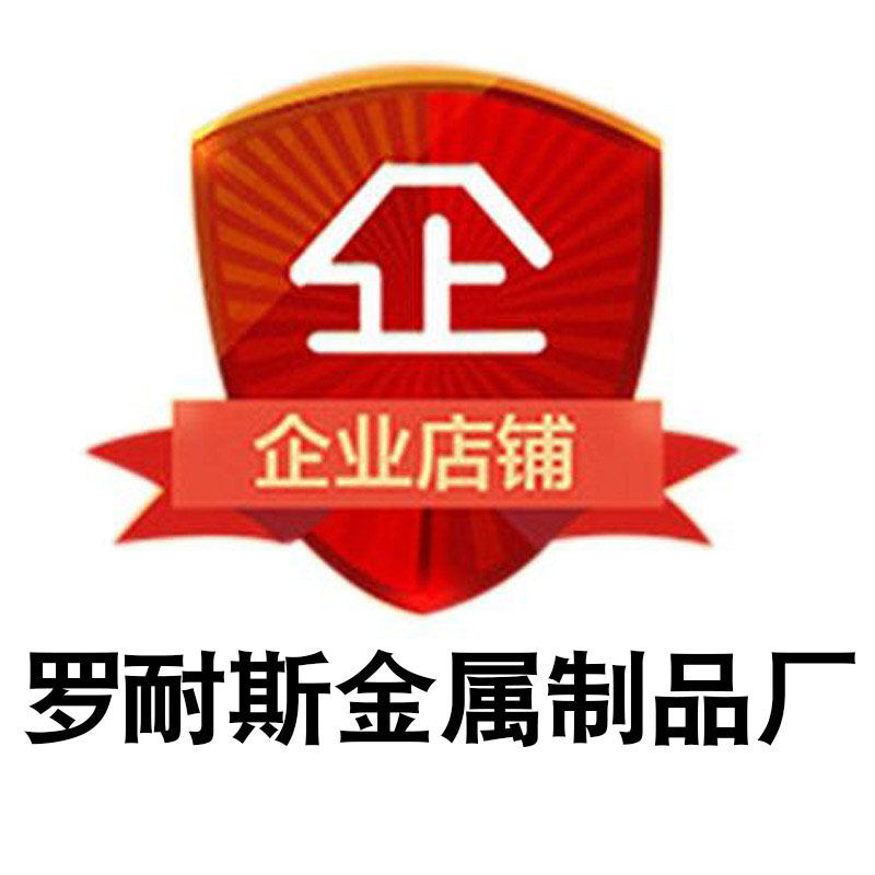 罗耐斯金属制品厂